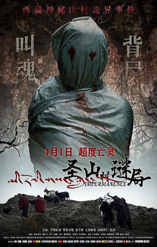 2021年国产恐怖片《圣山村谜局》HD国语中字