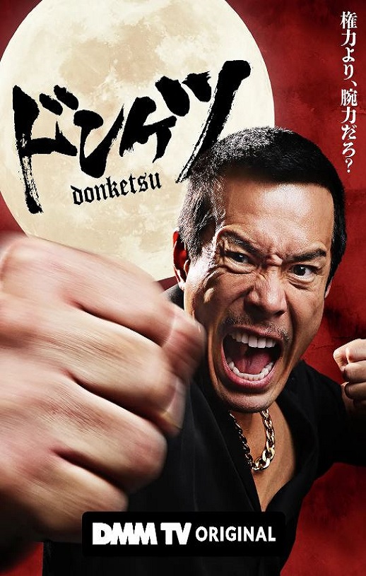 2025年日本电视剧《正港男一匹》全6集