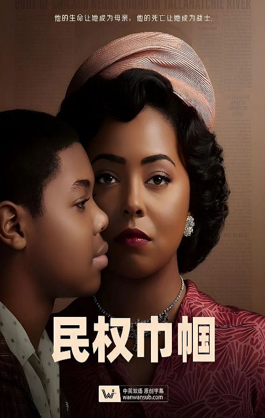 2022年美国电视剧《民权巾帼》全6集