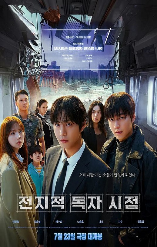 2025年韩国6.3分动作片《全知读者视角》BD韩语中字