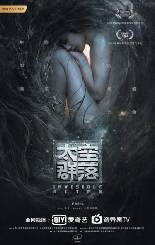 2021年国产科幻片《太空群落》HD国语中字