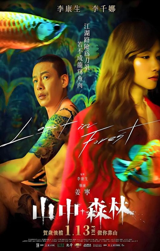2022年中国台湾爱情片《山中森林》HD国语中字