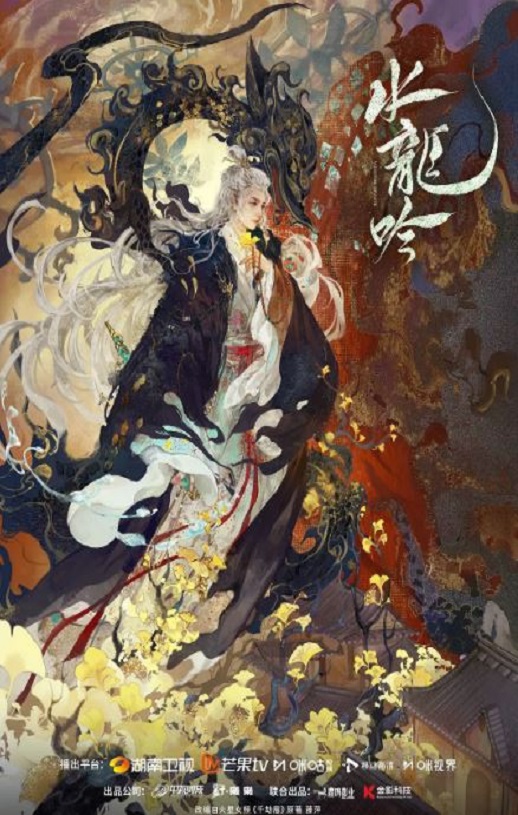 2025年国产大陆电视剧《水龙吟》全40集