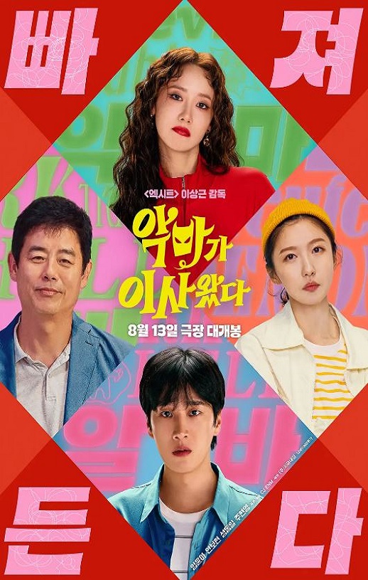 2025年韩国喜剧片《恶魔搬进来了》HD韩语中字