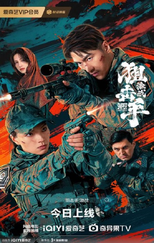 2025年国产动作片《狙击手：激战》HD国语中字