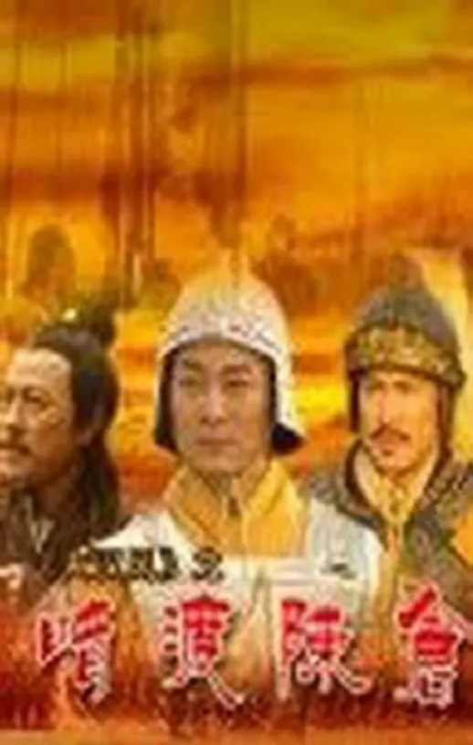 2005年国产经典历史片《大汉风之暗度陈仓》HD国语中字