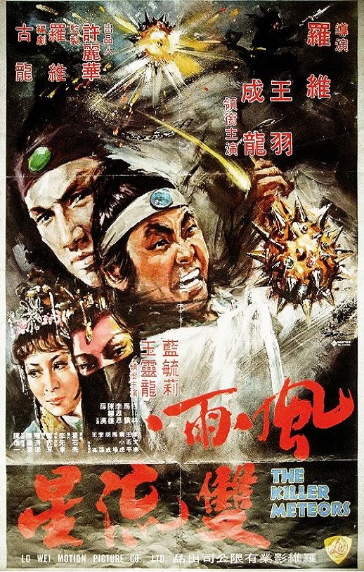 1976年中国香港经典武侠片《风雨双流星》蓝光国语中字