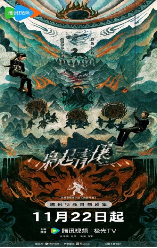 2025年国产大陆电视剧《枭起青壤》全32集