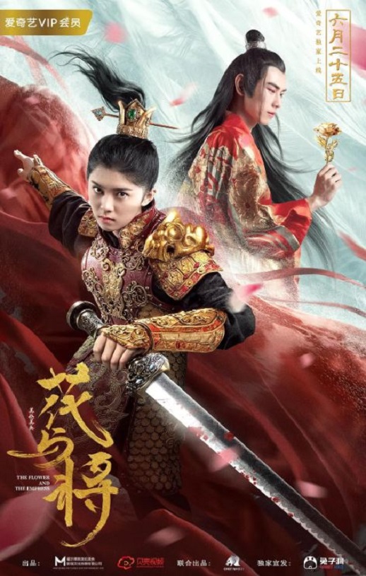 2019年国产爱情片《花与将》HD国语中字