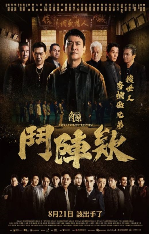 2025年中国台湾动作片《角头：斗阵欸》HD国语中字