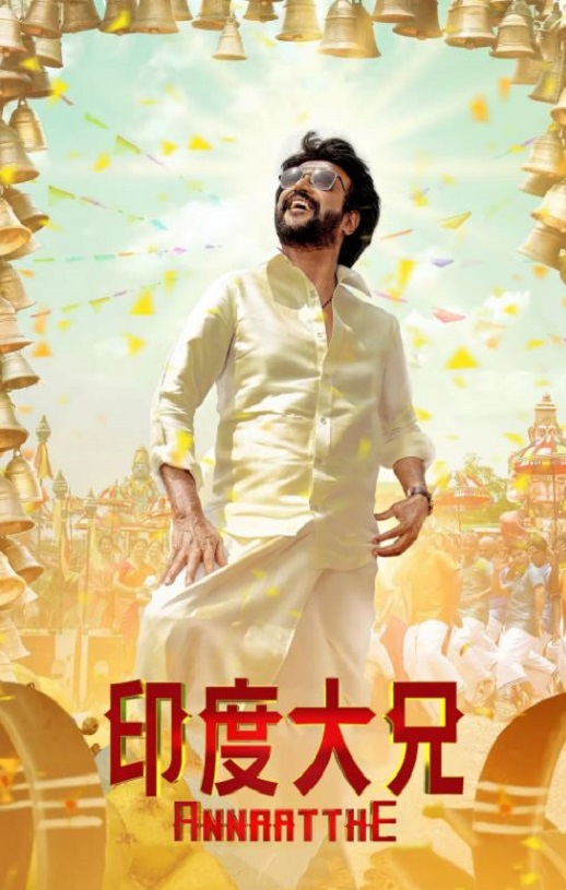 2021年印度动作片《印度大兄》HD泰米尔语中字