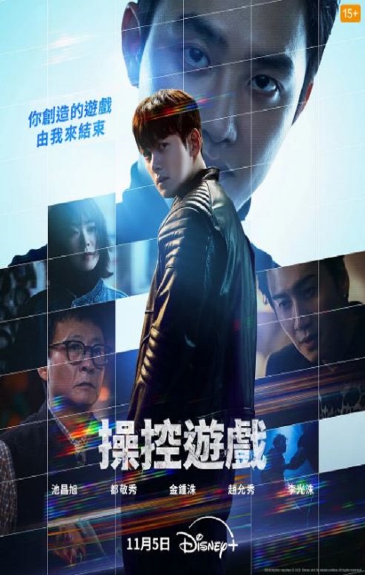 2025年韩国电视剧《操控游戏》全12集