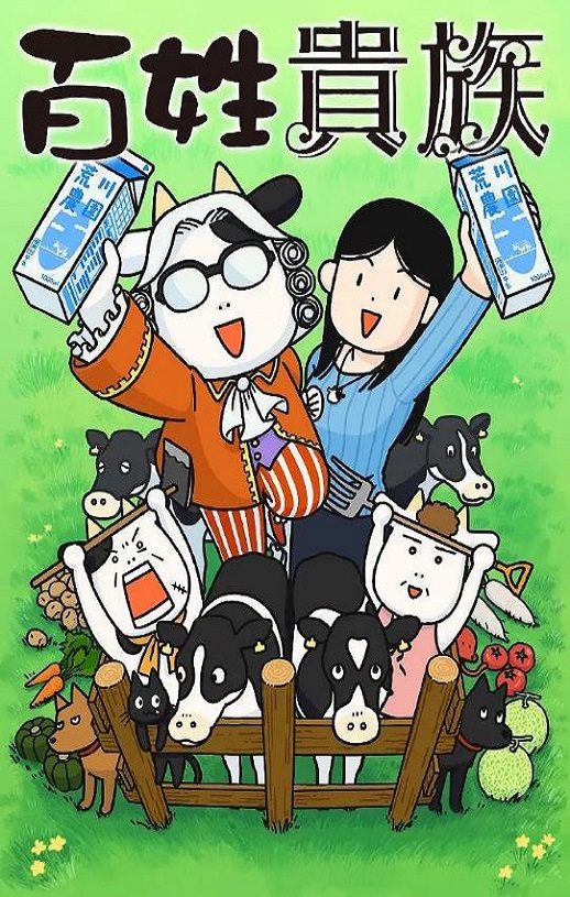 2026年日本动漫《百姓贵族》全12集