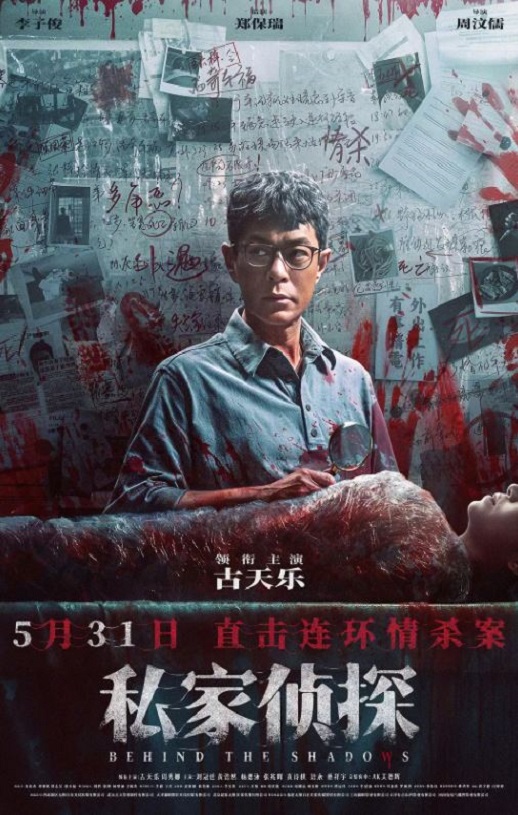 2025年中国香港犯罪片《私家侦探》BD国粤双语中字