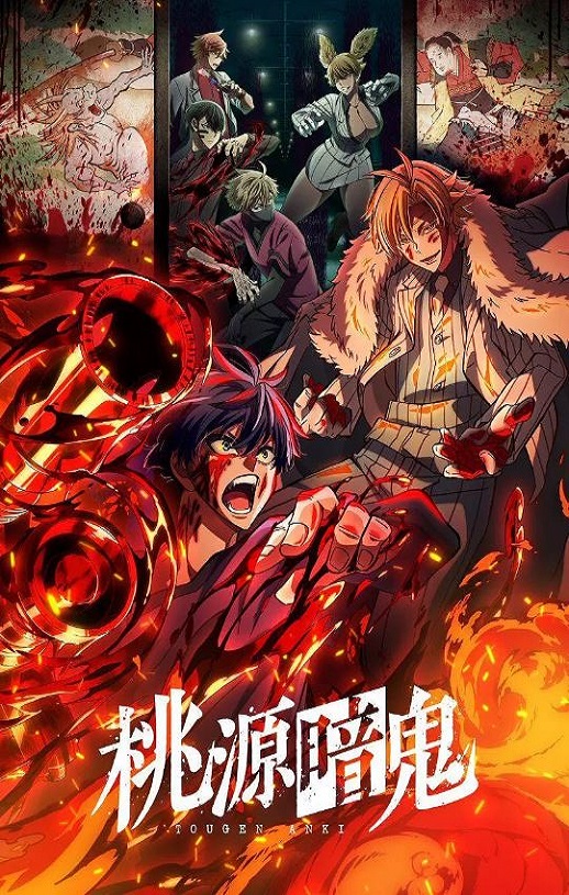 2025年日本动漫《桃源暗鬼》全24