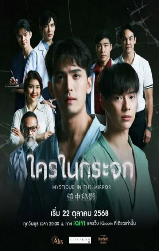 2025年泰国电视剧《镜中秘影》全8集