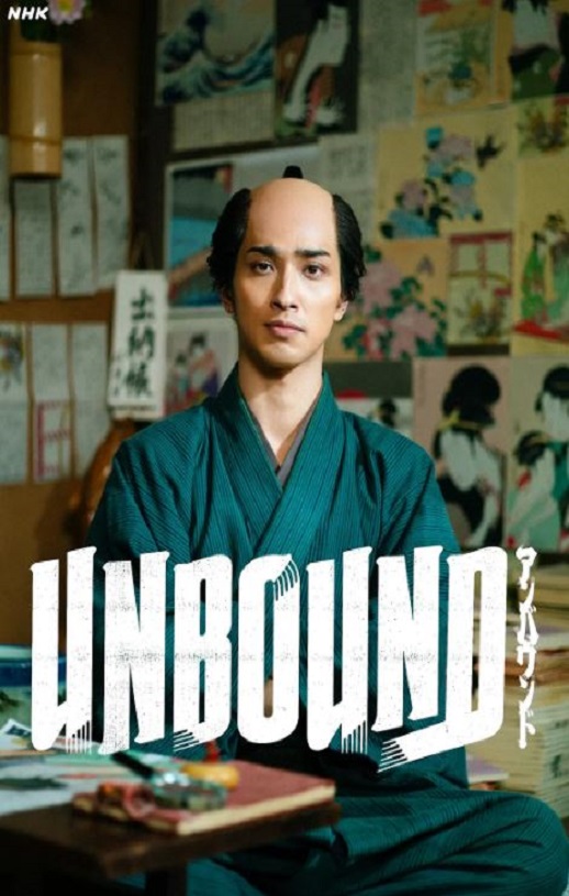 2025年日本电视剧《岂有此理 ～茑重繁华如梦故事～》全48集