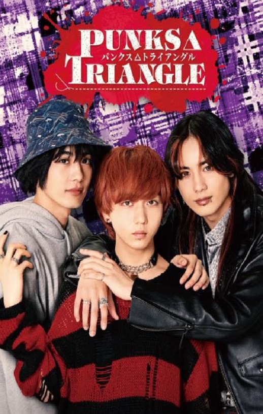 2025年日本电视剧《朋克△三角》全8集