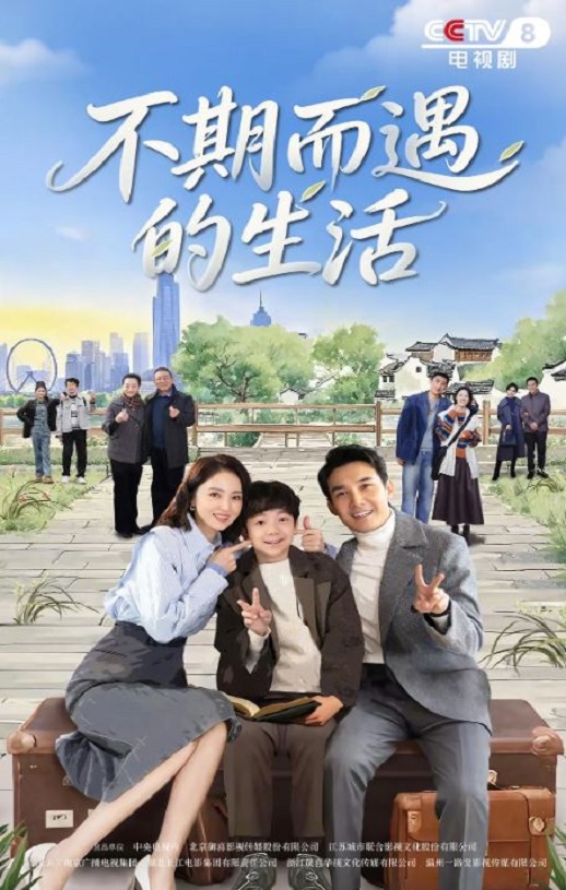 2025年国产大陆电视剧《不期而遇的生活》全35集