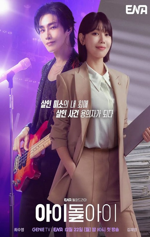 2025年韩国电视剧《疯子》连载至12