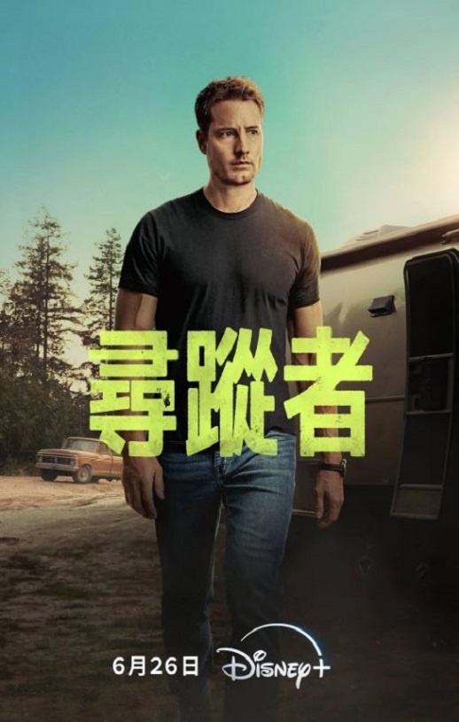 2024年美国电视剧《寻踪者 第一季》全13