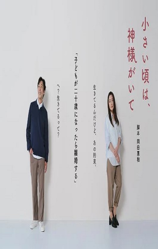 2025年日本电视剧《小时候有神明》全11集