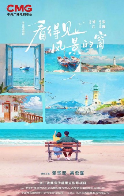 2026年国产大陆电视剧《看得见风景的窗》连载至08