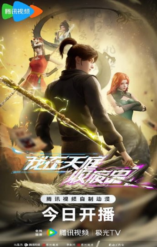 2025年国产动漫《我在天庭收废品》全40集