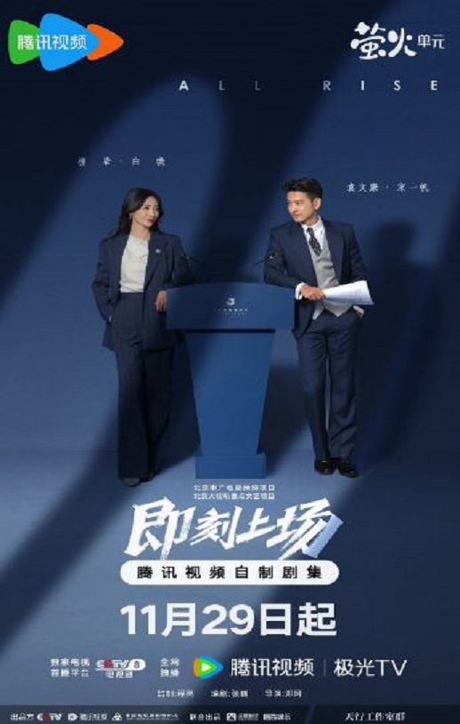 2025年国产大陆电视剧《即刻上场》全24集