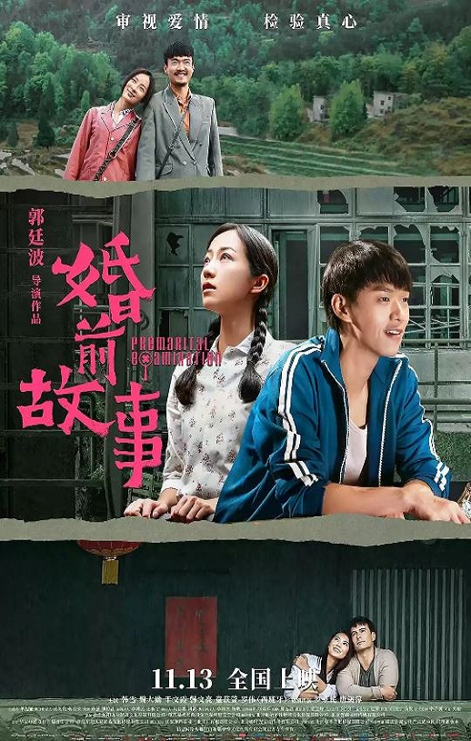 2020年国产爱情片《婚前故事》HD国语中字