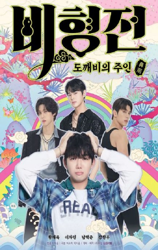 2025年韩国电视剧《碧亨传：鬼怪的主人》全12集