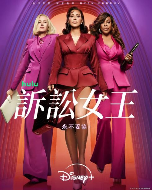 2025年美国电视剧《诉讼女王》全9集