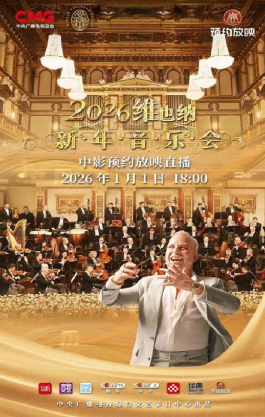 2026年维也纳新年音乐会HD英语无字