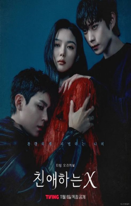 2025年韩国电视剧《亲爱的X》全12集
