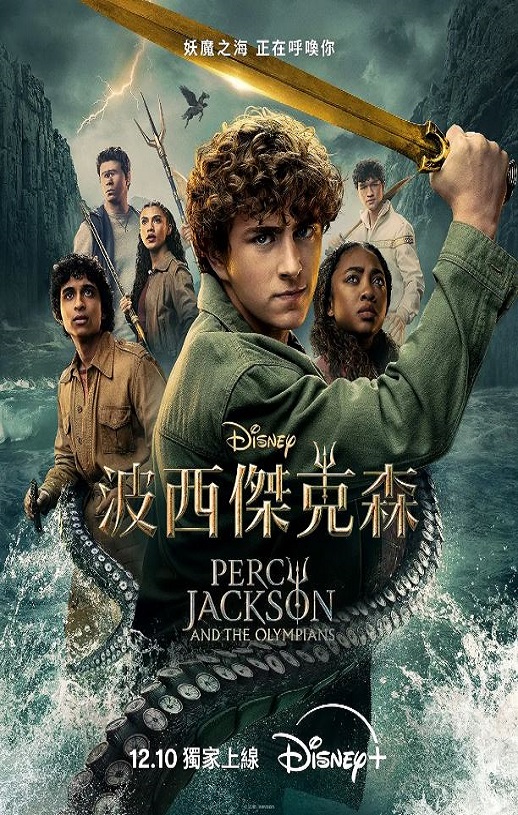 2025年美国电视剧《波西·杰克逊 第二季》连载至08