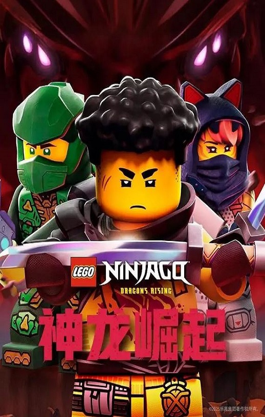 2025年加拿大动漫《乐高幻影忍者：神龙崛起 第三季》全10集