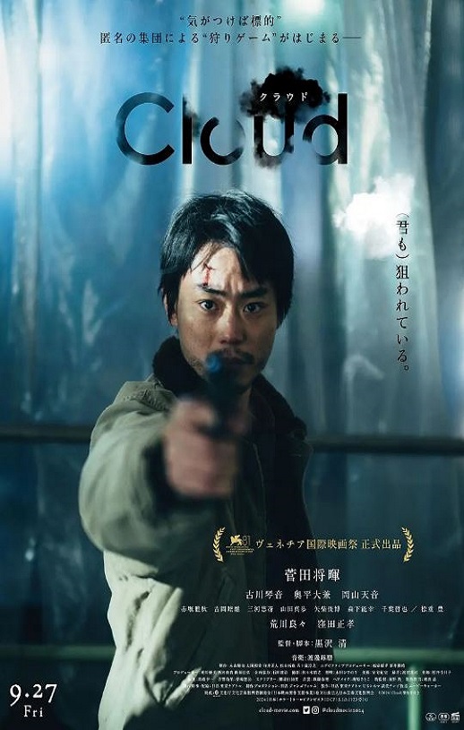2024年日本悬疑片《云》BD日语中字