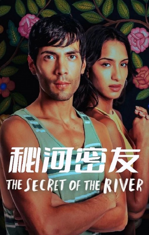 2024年墨西哥电视剧《秘河密友》全8集