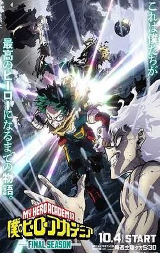 2025年日本动漫《我的英雄学院最终季》全11集