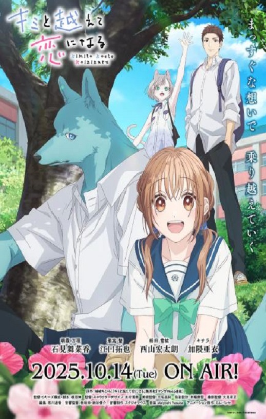 2025年日本动漫《跨越种族与你相恋》全12集