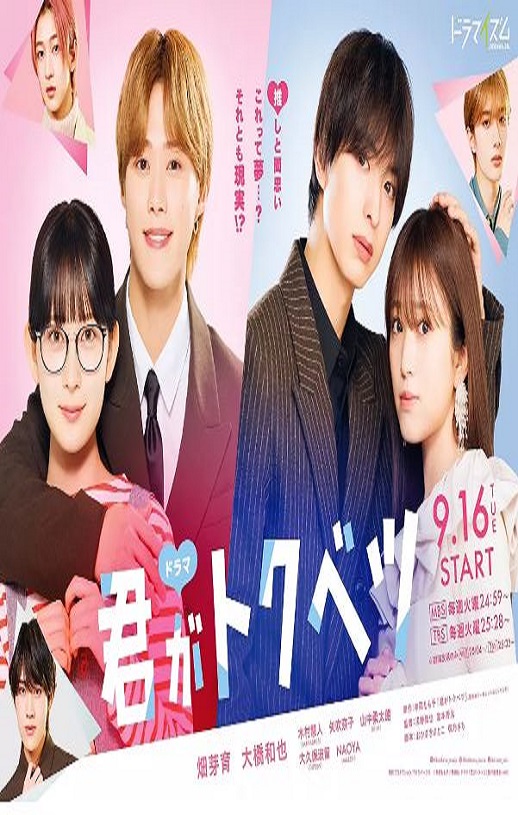 2025年日本电视剧《你是特别的》全9集