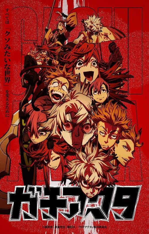 2025年日本动漫《废渊战鬼》全24集