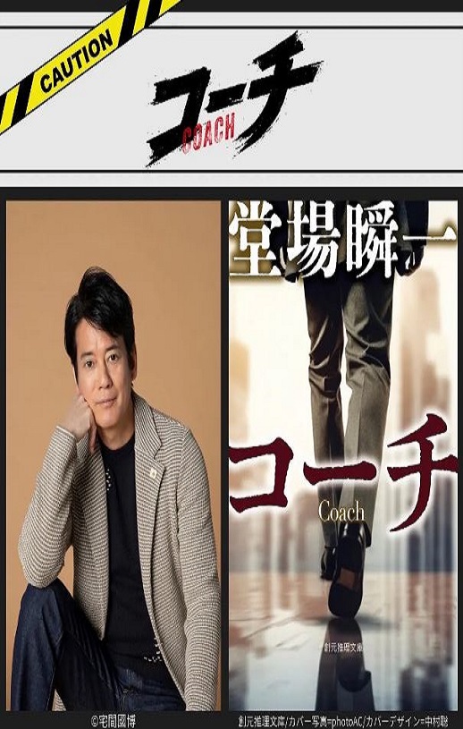 2025年日本电视剧《教练》全9集