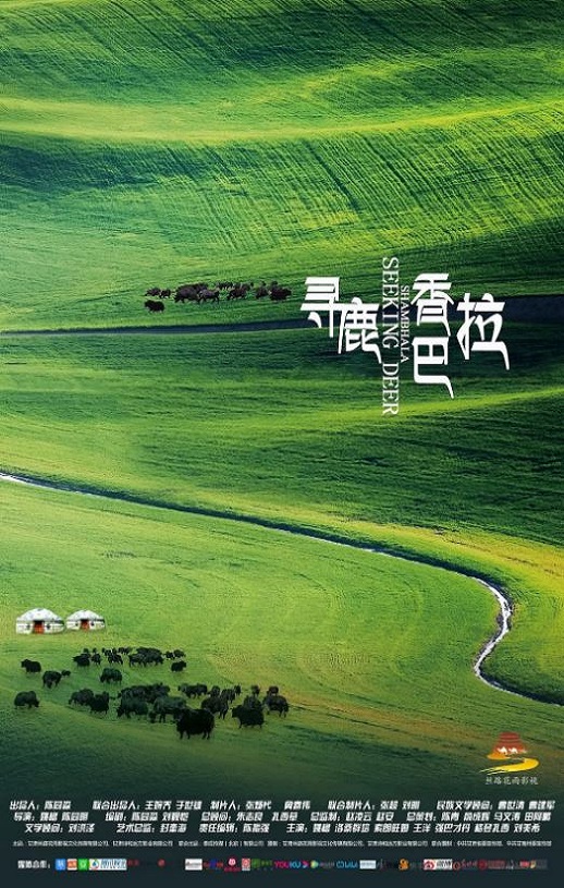 2021年国产爱情片《寻鹿香巴拉》HD国语中字