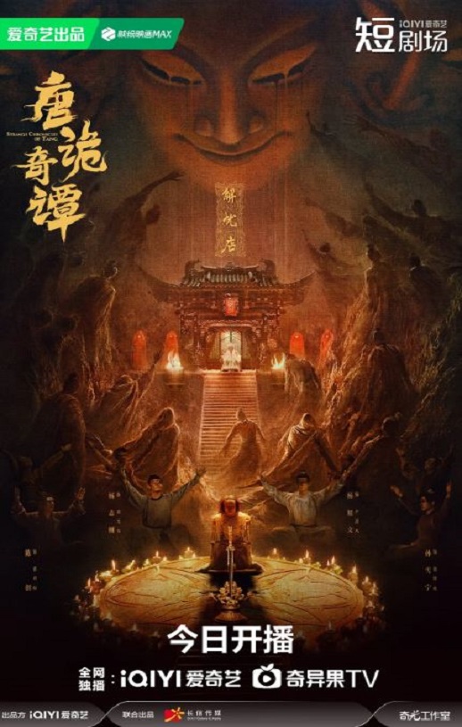 2025年国产大陆电视剧《唐诡奇谭》全21集