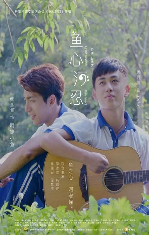 2018年国产经典爱情片《鱼心河忍》HD国语中字