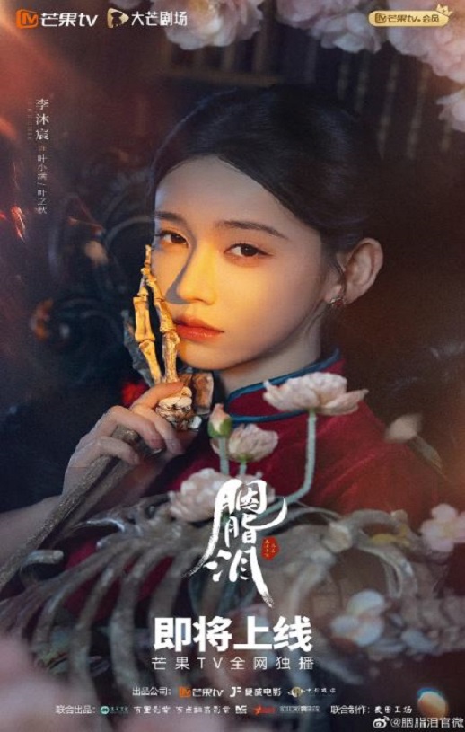 2025年国产大陆电视剧《胭脂泪》全30集