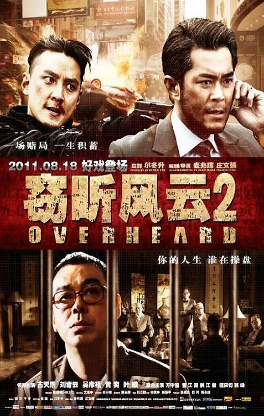 2011年中国香港经典动作片《窃听风云2》蓝光国粤双语中字