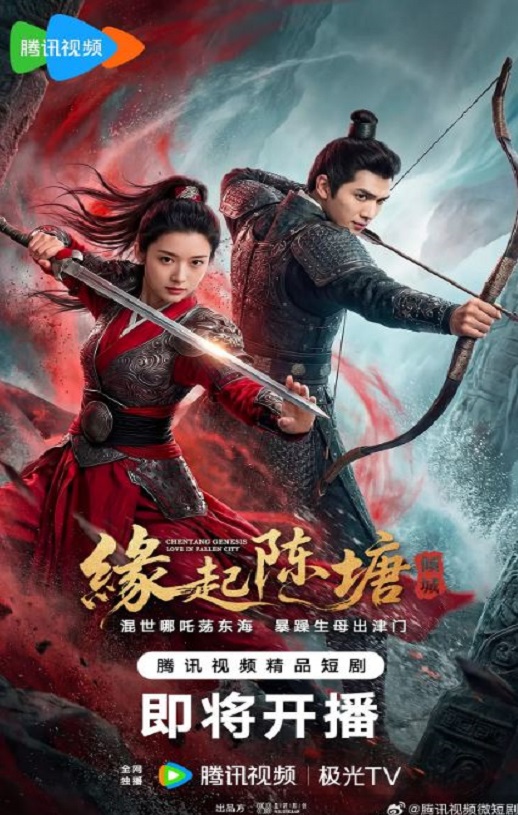 2026年国产动漫《缘起陈塘之倾城》全17集