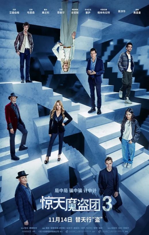 2025年美国动作片《惊天魔盗团3》BD中英双字